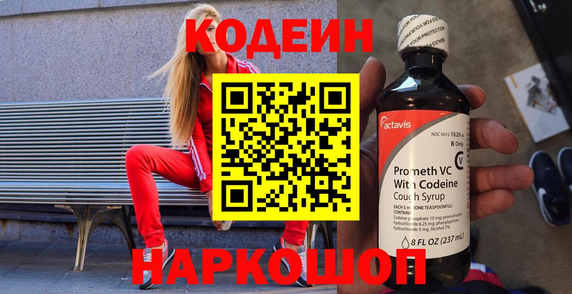 Кодеиновый сироп Lean напиток Lean (лин)  Вход с VPN  Гудермес 