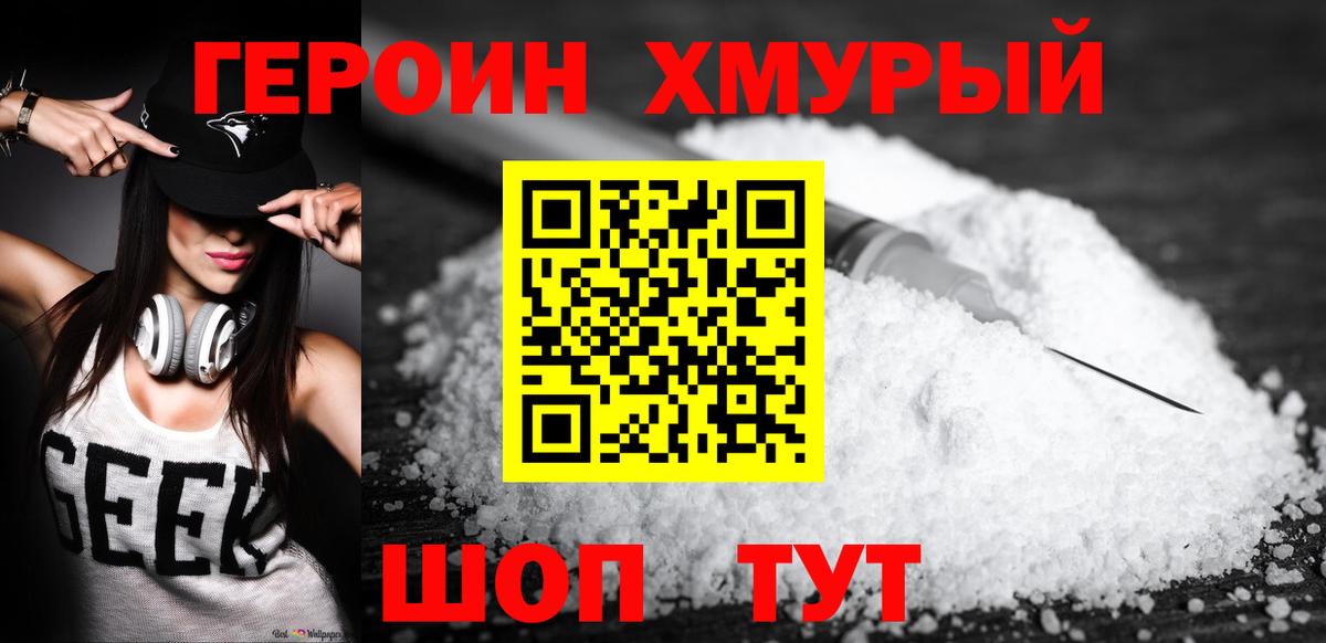 ГЕРОИН белый  Вход с VPN  Гудермес 